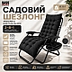 Шезлонг-лежак Bass Polska Premium з підстаканником та матрацом розкладний чорний BH 31012