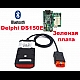 Сканер Delphi DS150E 2 плати Autocom