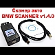 Сканер BMW авто SCANNER 1.4.0 діагностичний адаптер OBD2 обд2 Сканер BMW авто SCANNER 1.4.0 діагностичний адаптер OBD2 обд2