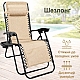 Комплект шезлонг-лежак з підстаканником Axeon 4 шт, бежевий, складний з текстилену