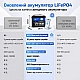 LiFePO4 12V/100Ah Акумулятор WattCycle Mini з Bluetooth Smart BMS для резервного живлення